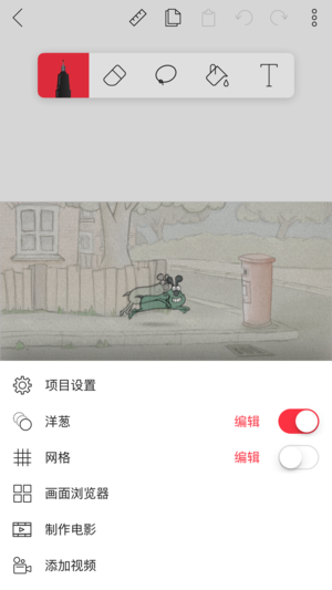 FlipaClip iPhone/iPad版