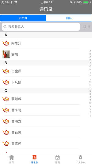 志愿者之家iPhone/iPad版