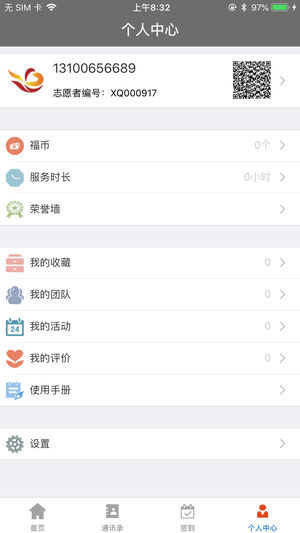 志愿者之家iPhone/iPad版