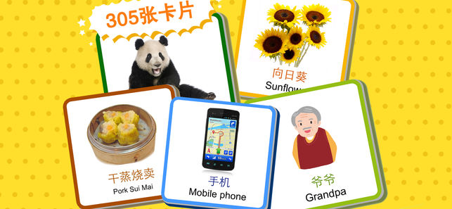 寶寶識字卡iPhone/iPad版