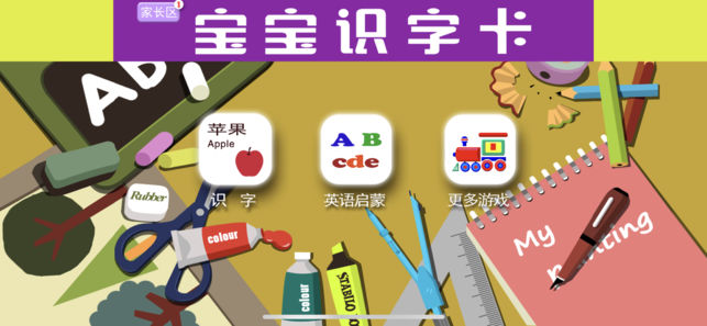 寶寶識字卡iPhone/iPad版