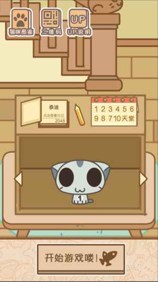 2048貓咪天堂(q20482)