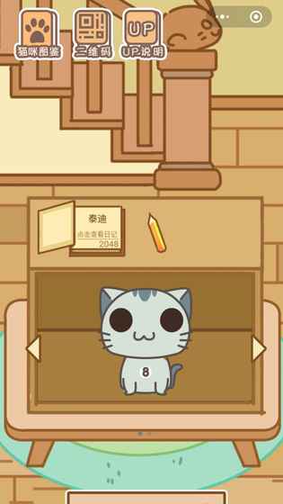 2048貓咪天堂(q20482)