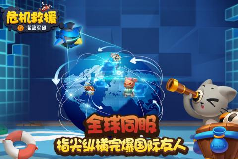 危機救援果盤版