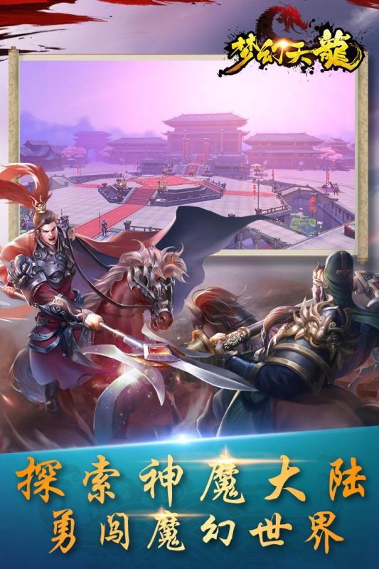 夢幻天龍360版