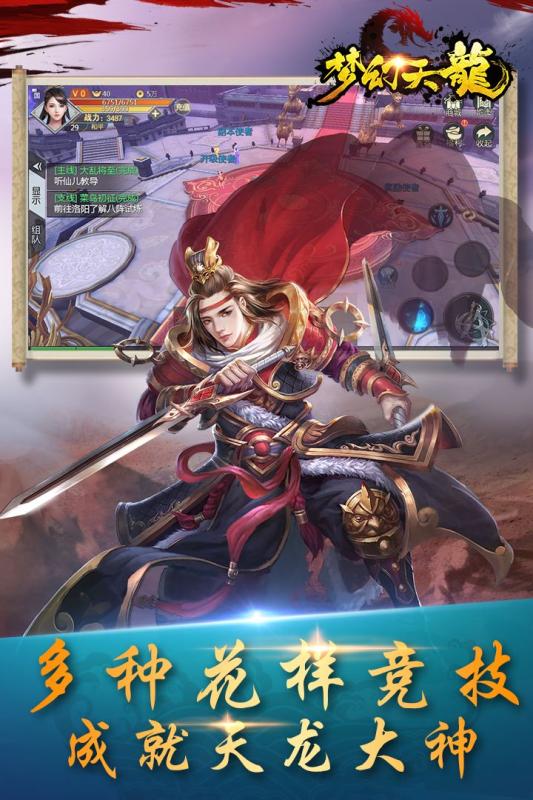 夢幻天龍360版