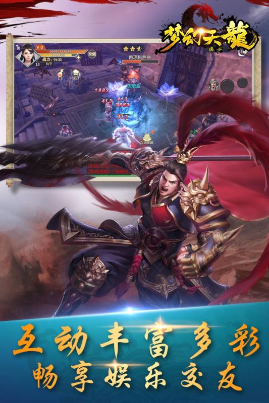 夢幻天龍360版