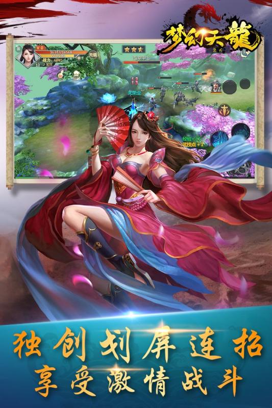 夢幻天龍360版
