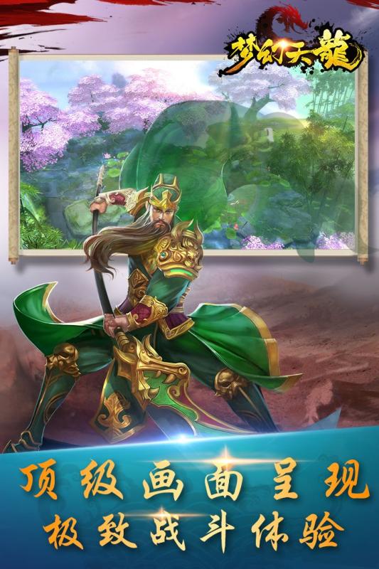 夢幻天龍360版