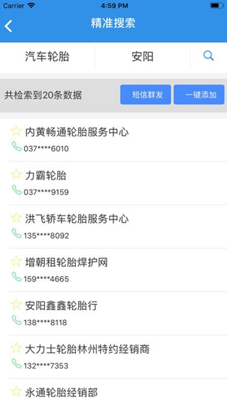 眾商客iPhone/iPad版