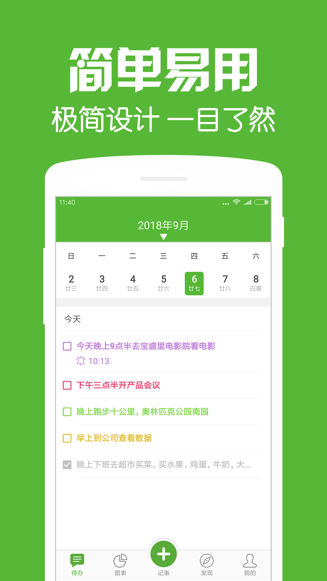 每日待办
