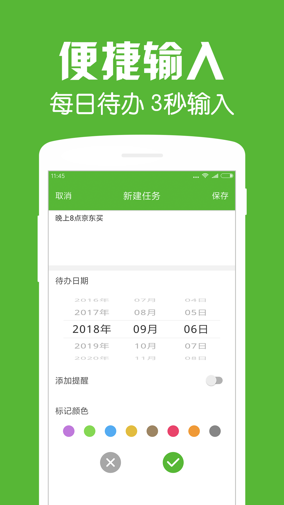 每日待办