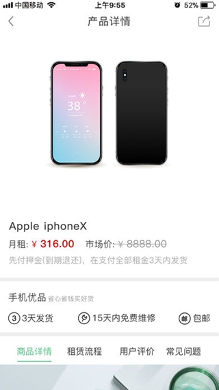 租小二iPhone/iPad版