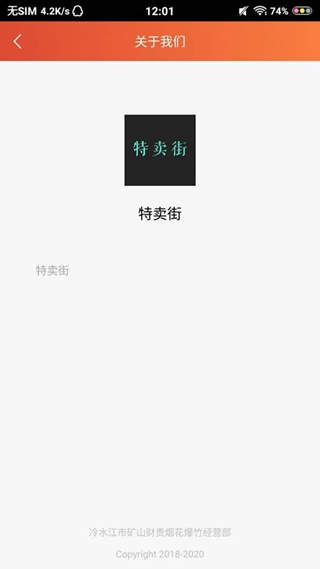 特品街