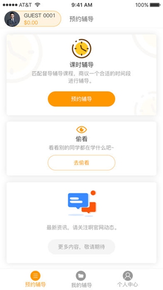 学霸公社iPhone/iPad版