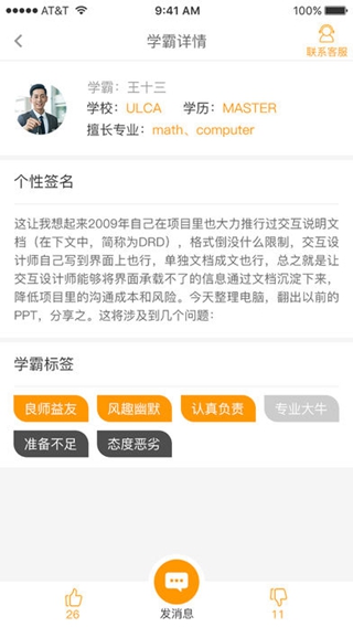 学霸公社iPhone/iPad版