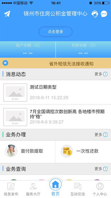 錦州公積金