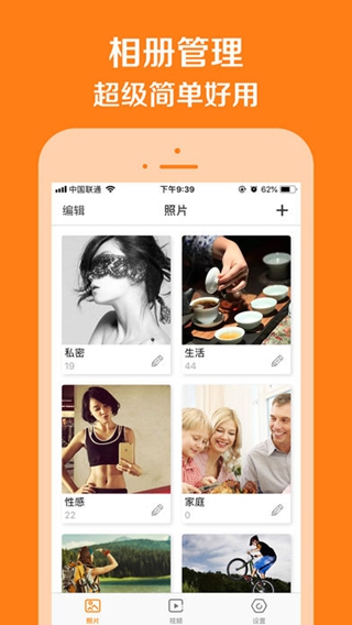 加密相冊(cè)管家iPhone/iPad版