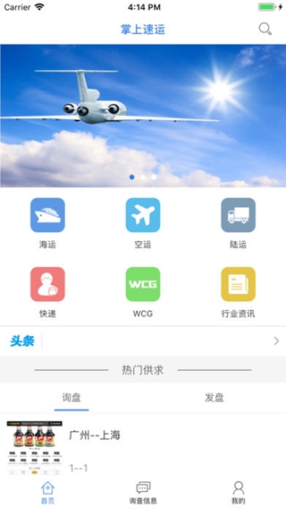 掌上速运iPhone/iPad版