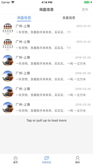 掌上速运iPhone/iPad版