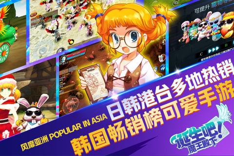 诞生吧！魔王殿下最新版