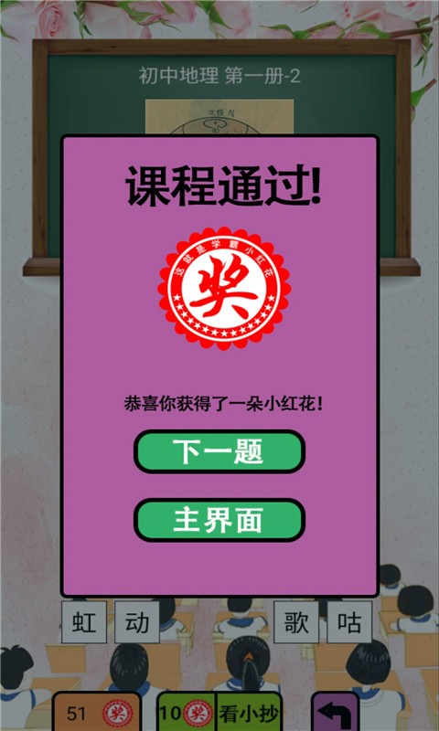 疯狂猜图地理版