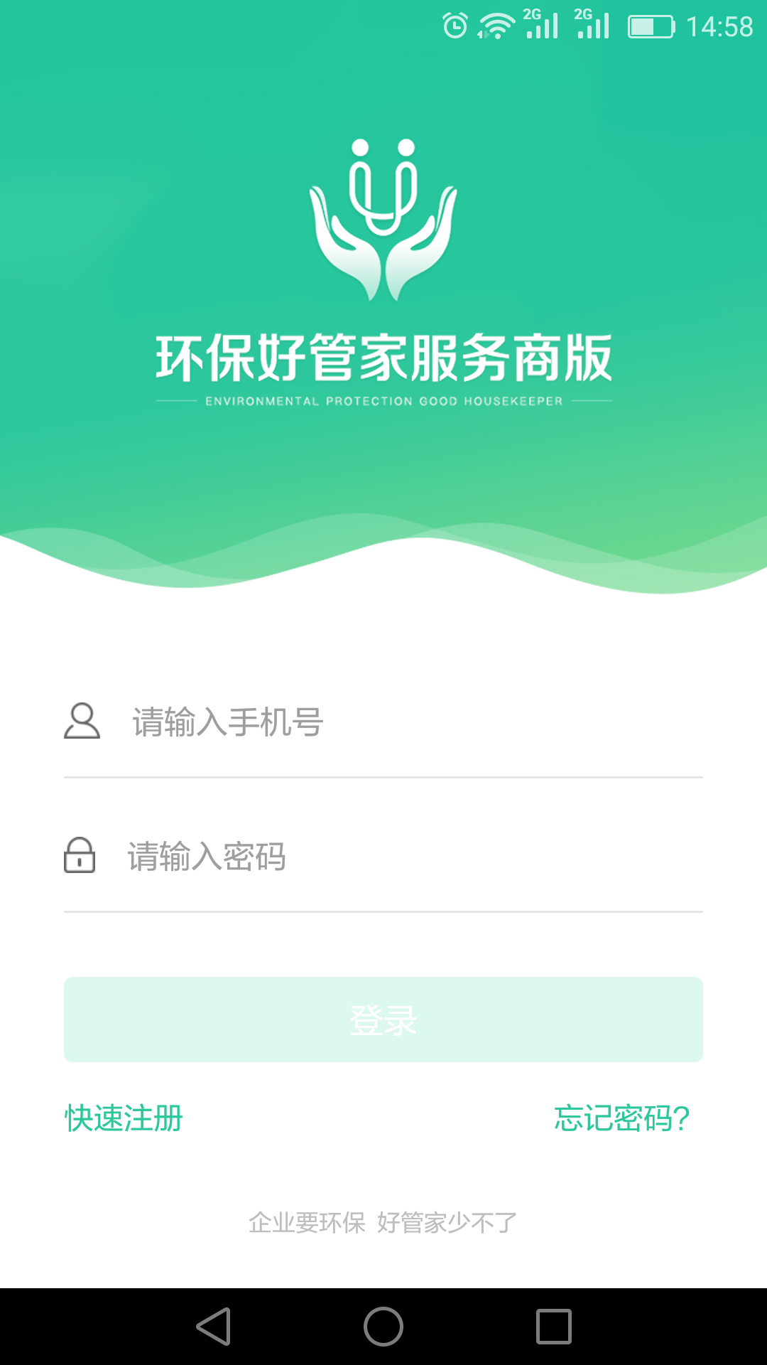 环保服务家