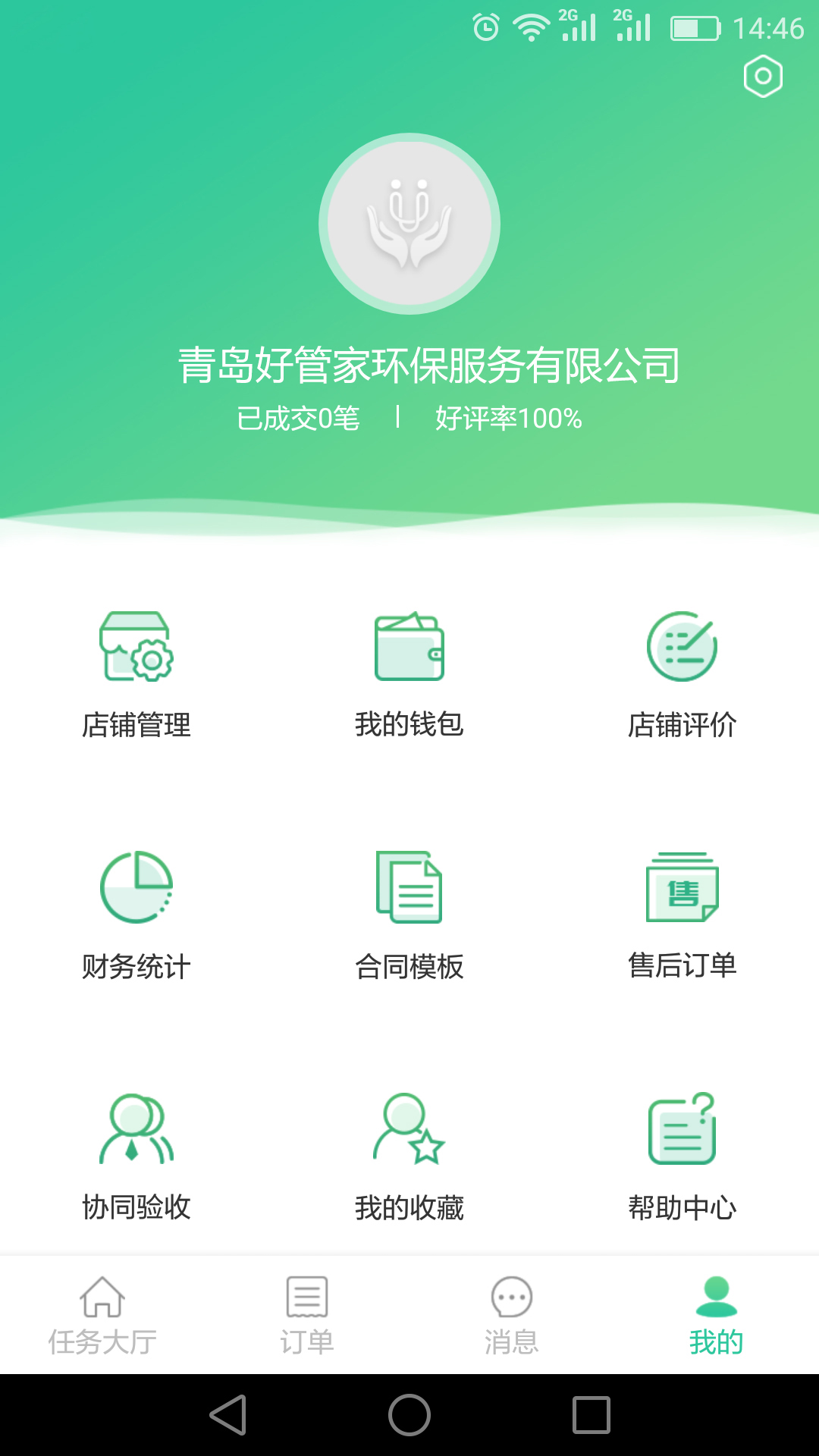 环保服务家