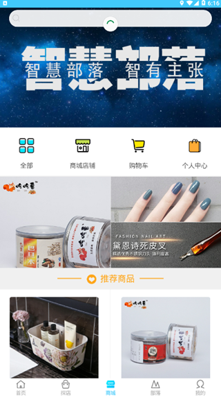 智慧部落