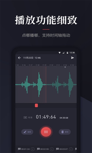 錄音大管家