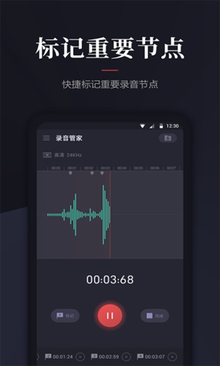 錄音大管家