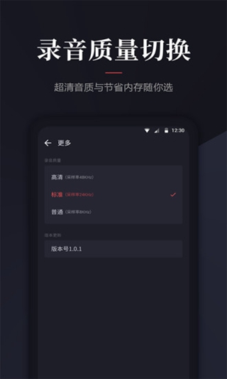 錄音大管家
