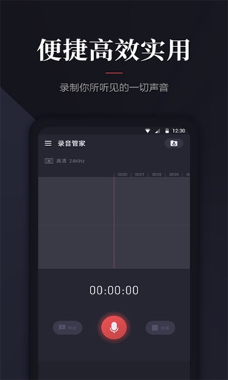 錄音大管家