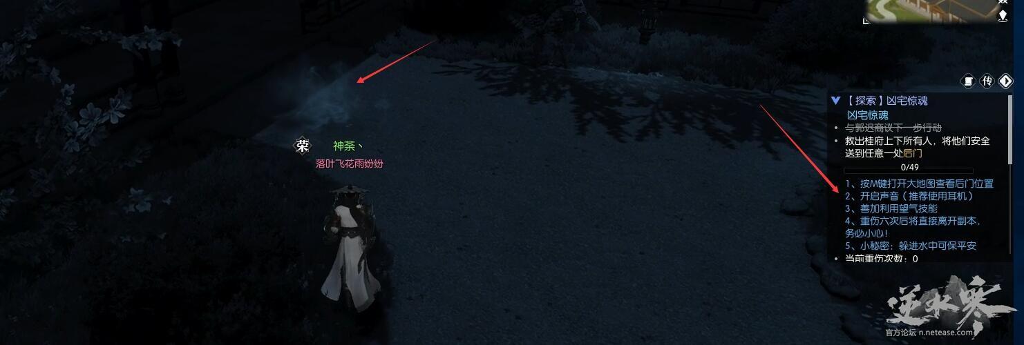 逆水寒疑难任务65级探索任务凶宅惊魂攻略
