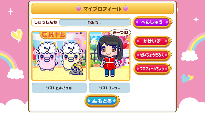拓麻歌子meets app(みーつアプリ)