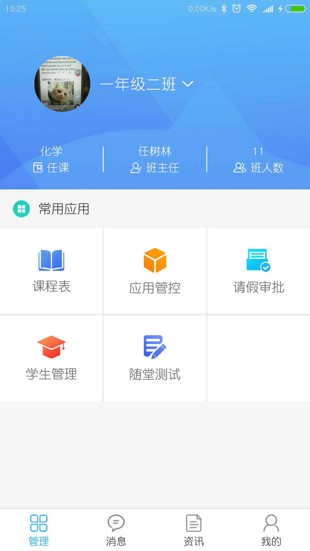 艾牛教师端