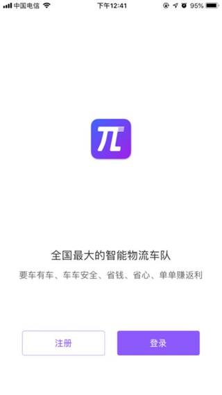 派業(yè)貨主版 iPhone/iPad版