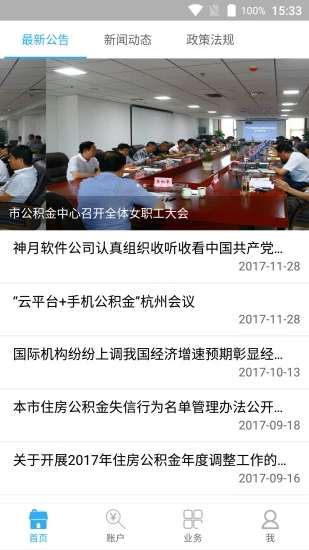 衡陽手機公積金