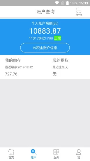 衡陽手機公積金