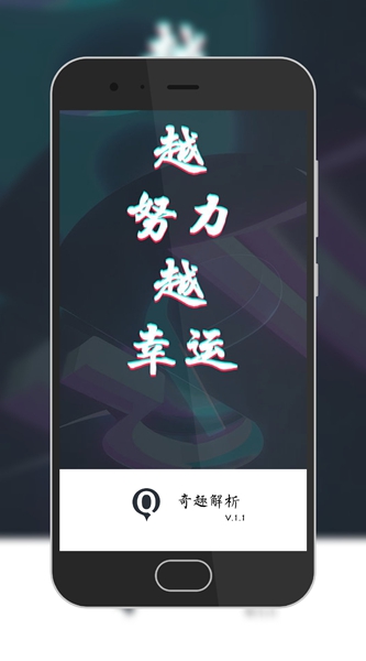 奇趣解析