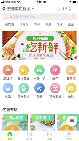 渝點外賣iPhone/iPad版