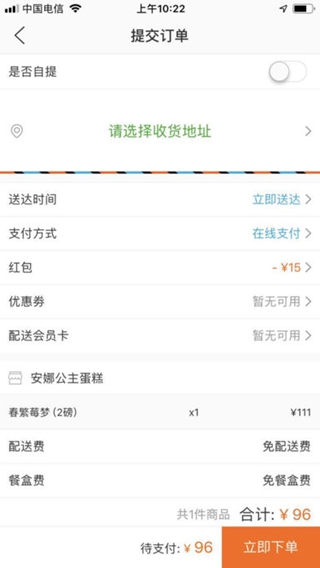 渝點外賣iPhone/iPad版