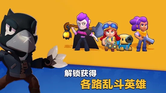 荒野乱斗中文(Brawl Stars)