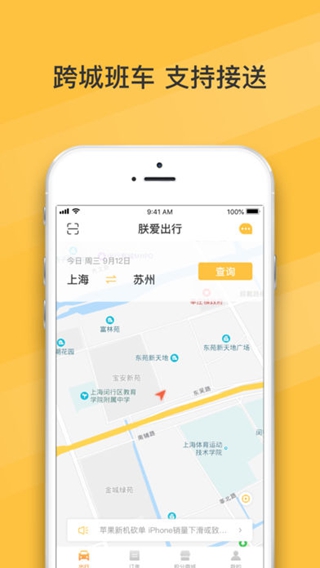 朕爱出行iPhone/iPad版
