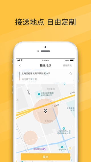 朕爱出行iPhone/iPad版