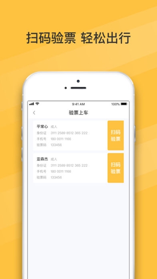 朕爱出行iPhone/iPad版