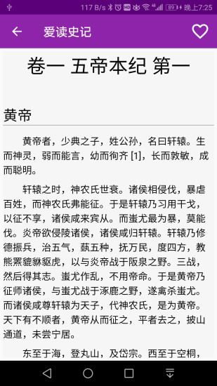 愛讀史記