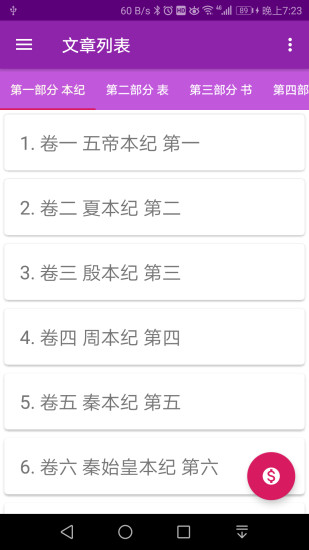 愛讀史記