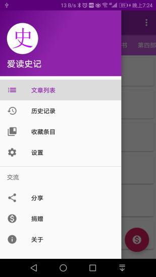 愛讀史記