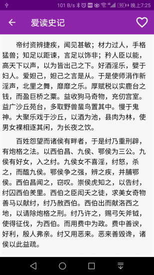 愛讀史記
